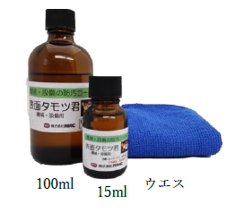 表面タモツ君＜塗るタイプ＞