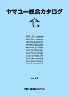 医療用容器　ヤマユー総合カタログ No.21