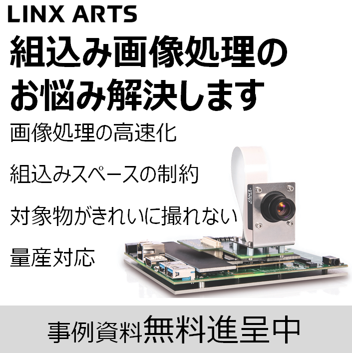 テーラーメイドで画像処理・通信機能を内蔵したカメラを提供