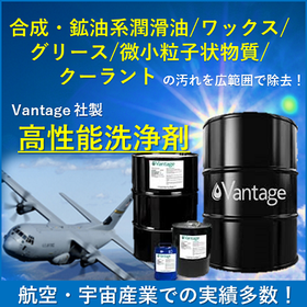 航空宇宙産業での採用実績多数！作業環境に配慮した『高性能洗浄剤』