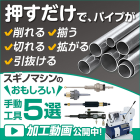 画像差し替え_3校_0418_sugino-machine_550_550_8176.jpg