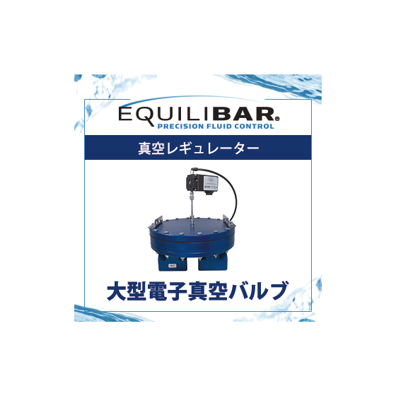 大型電子真空バルブ.png