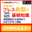 【プレス加工の基礎技術資料】パンチ用素材