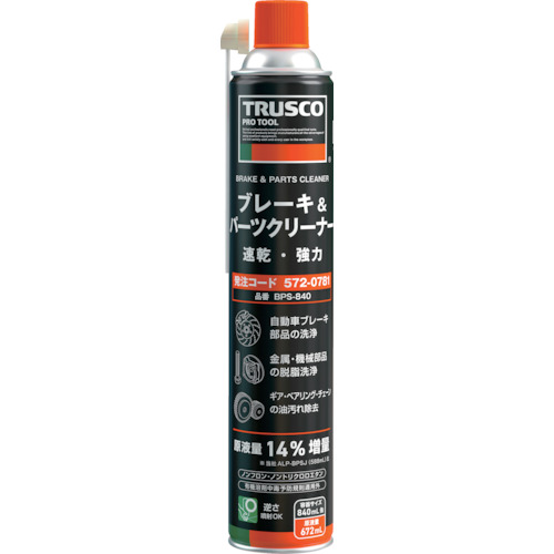 ブレーキ＆パーツクリーナー『BPS-840(速乾タイプ)』