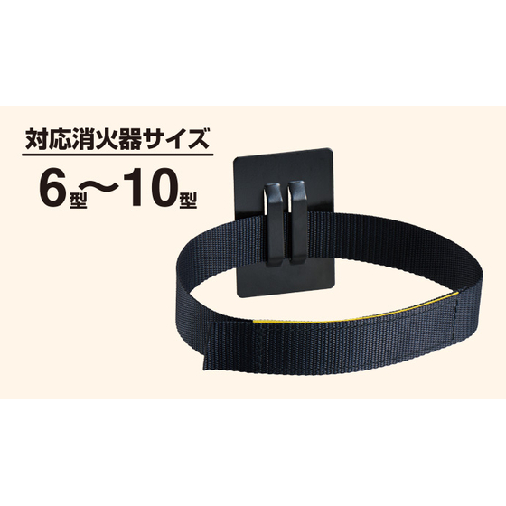 地震対策消火器ベルト1.jpg