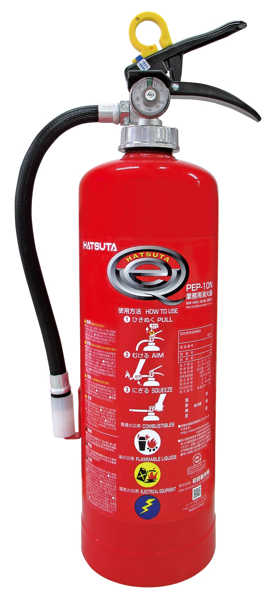 業務用蓄圧式ABC粉末消火器　PEP-10N