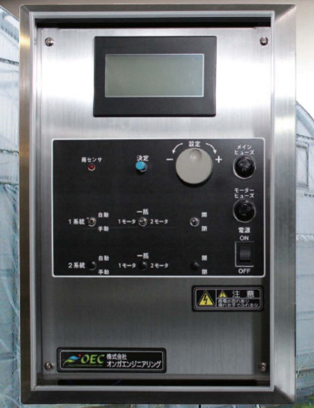 施設ハウス自動開閉機一式