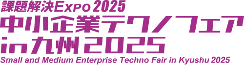 【展示会】中小企業テクノフェアin九州