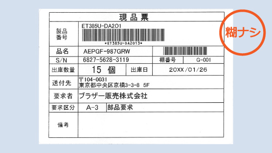 1234567890 ラベルあり 現品票ラベル(糊ナシ) | ブラザー販売 - Powered by イプロス