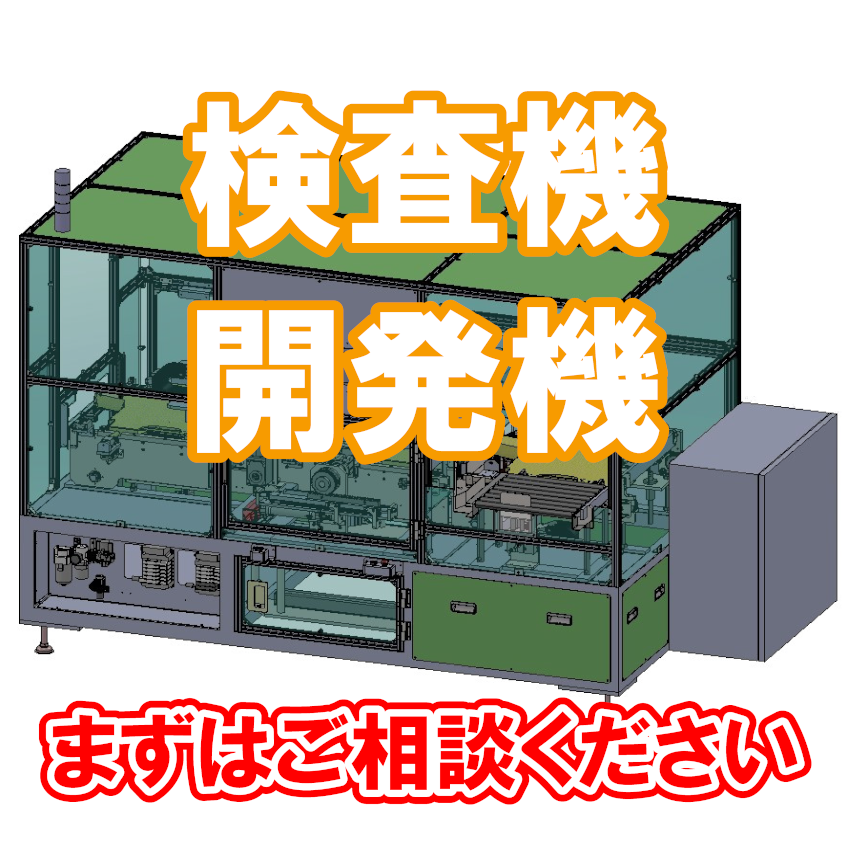 精密機械　設計・製作サービス