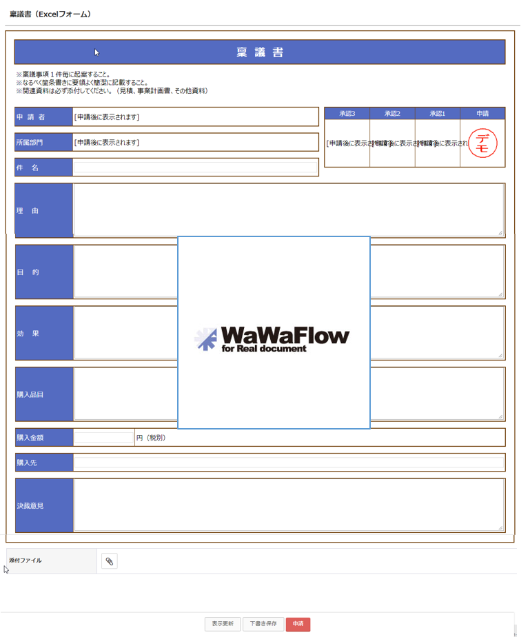 クラウド型ワークフロー『WaWaFlow』