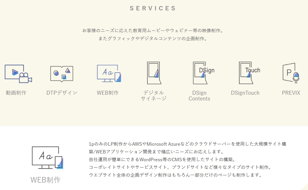 WEB制作サービス