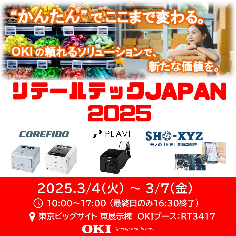 沖電気工業｜List of Products and Services｜IPROS GMS