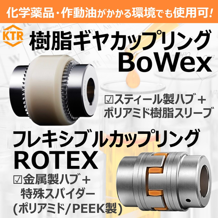 耐油,耐薬性カップリング.jpg
