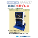 コータキ精機_600ton小型超高圧プレス_ページ_1.jpg