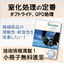 塩浴軟窒化『タフトライド処理・QPQ処理』技術解説資料