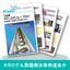 無軸スクリューコンベヤ　カタログ＆課題解決事例 無料進呈中！