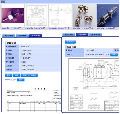 機械製造業向けクラウドサービス『見積・図面GOZAN』