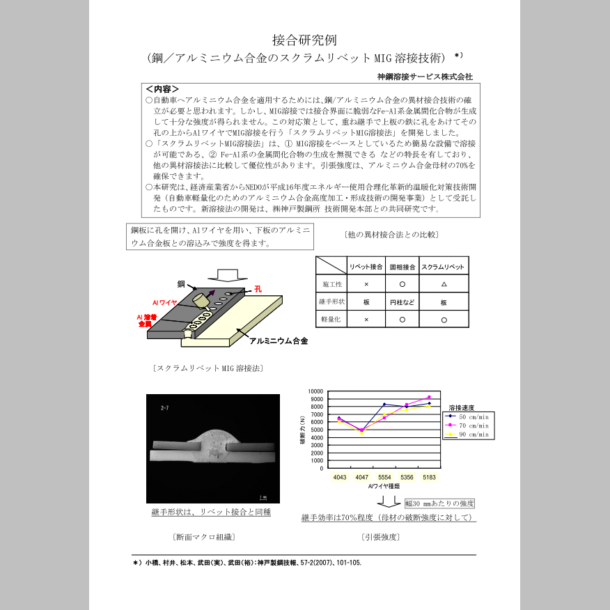 技術資料『接合研究例』