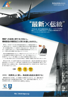 産業機械・専用機械部品・航空宇宙機器部品切削加工サービス