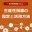 【限定配布中】作業効率アップのためのコツ