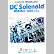 標準機種や遊技機用機種まで、幅広い用途に使えるDCソレノイド