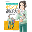 マンガでわかる！ポンプの選び方『定量移送・供給編』無料進呈中