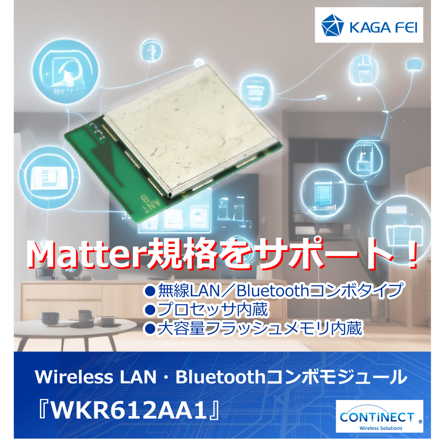コンボモジュール『WKR612AA1』