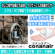 conanair-gemi-06.png