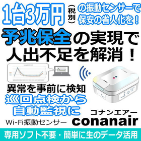 コンプレッサーの予防保全に！小型WiFi振動センサーで異常監視