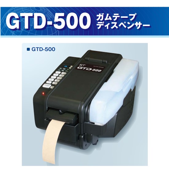 ガムテープディスペンサー『GTD-500』 | 富士工業 - Powered by