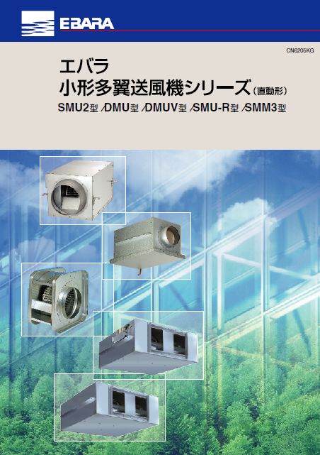 小形多翼送風機シリーズ(直動形) | 荏原製作所 - Powered by