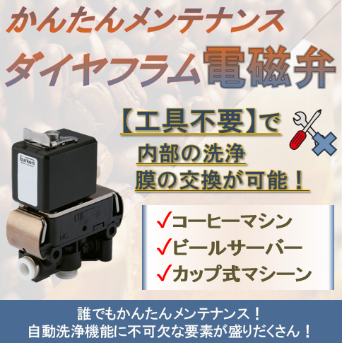 かんたんメンテナンス 電磁弁Type7017 ソレノイドバルブ
