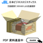 [包装設計] 3DCADによる包装設計