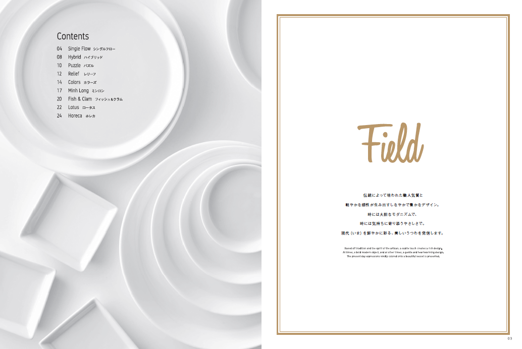 株式会社フィールド『うつわ』総合カタログ