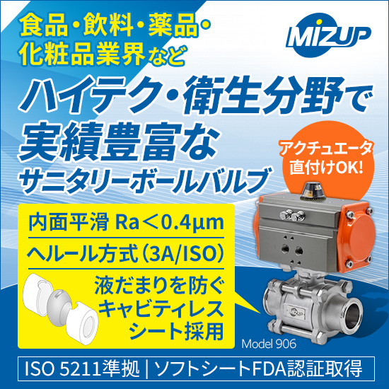 台湾MIZUP製 3PC　サニタリーボールバルブ ヘルール式