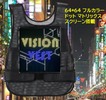 ディスプレイ看板『VISION VEST』