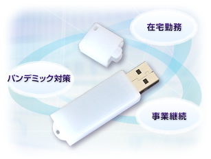 在宅勤務ソリューション　ezIPSEC(TM)Forwarder