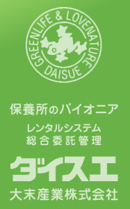 大末産業株式会社　会社案内