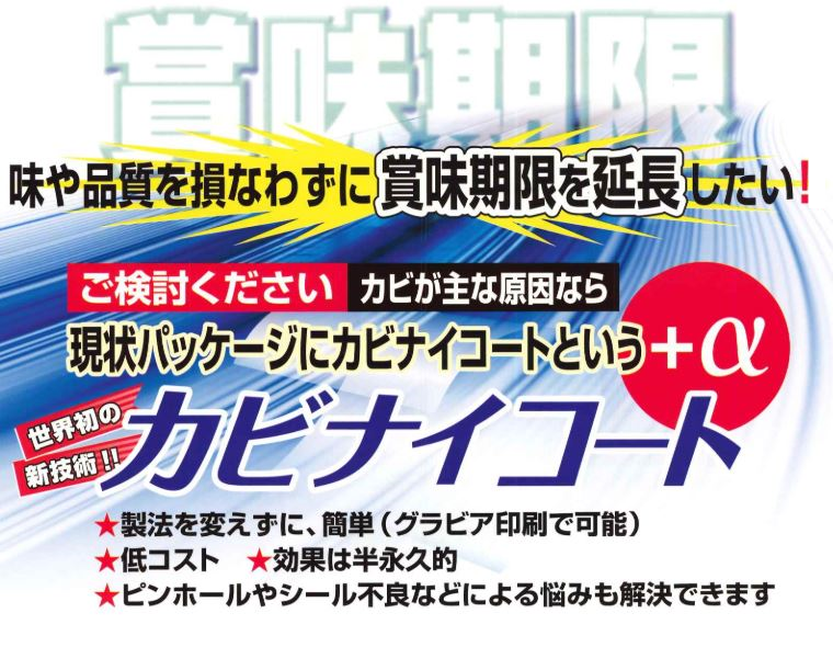 カビにお困りの方必見！ 『カビナイコート』