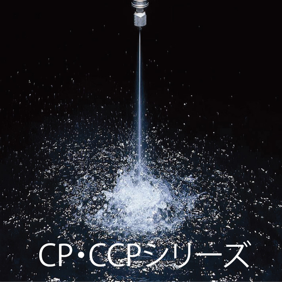 CCP-CP噴霧.jpg