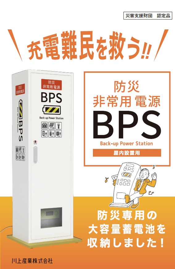 蓄電池・停電、災害時のバックアップ電源 屋内用 大容量蓄電池