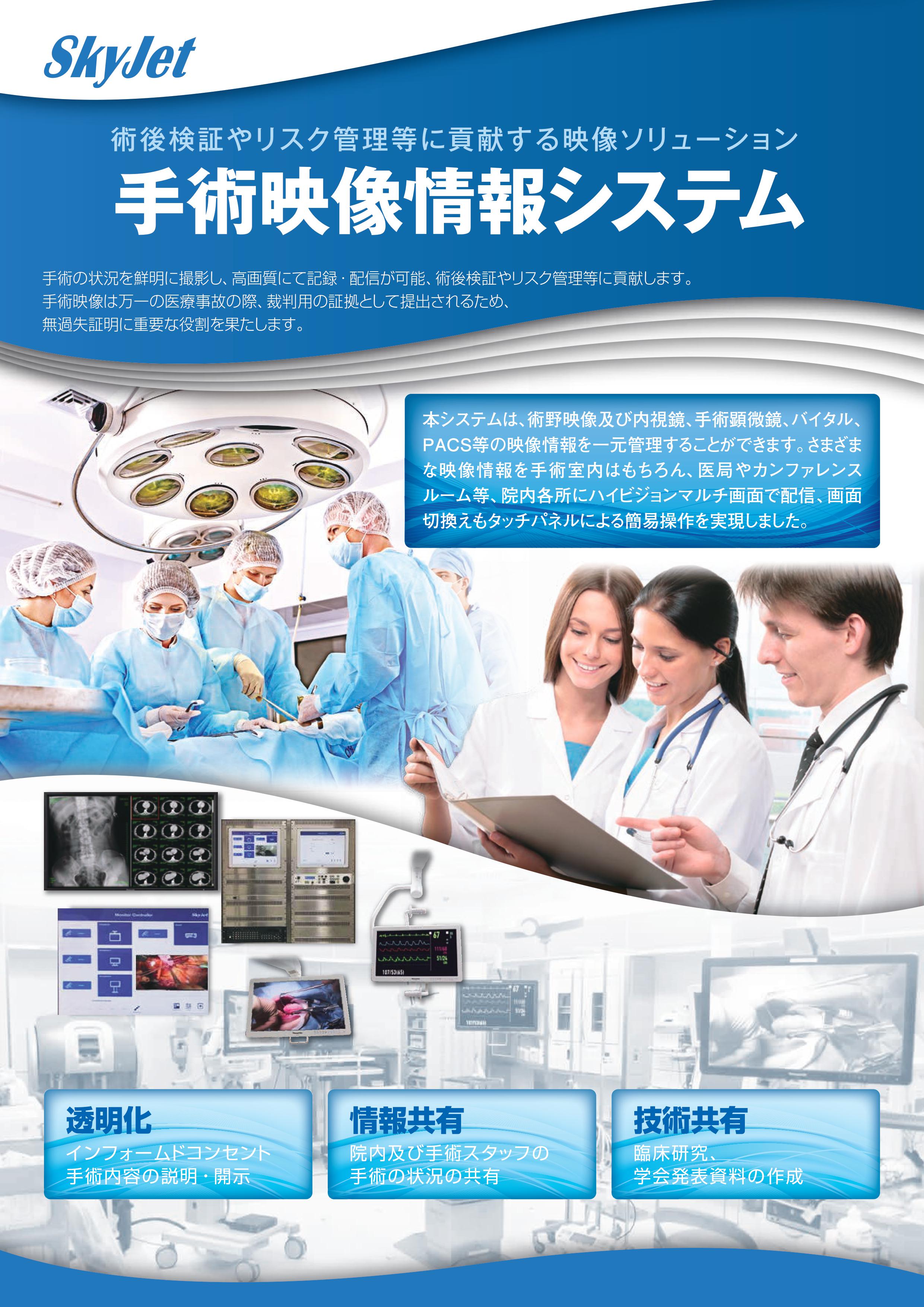 手術映像情報システム