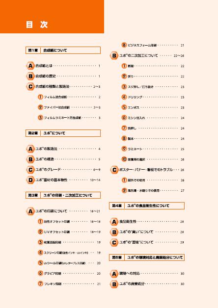 【技術資料】合成紙ユポについて