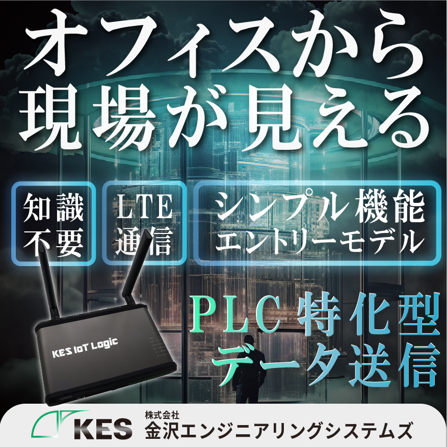遠隔監視用 IoTゲートウェイ