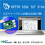 ラズベリーパイに好適なSCADA/HMI「IoT View」 