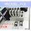 【導入事例】車で診察待ちをする患者さんを診察室から呼び出し可能！