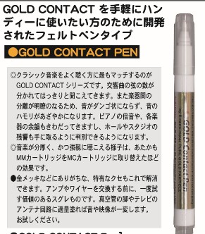 コンタクトペン