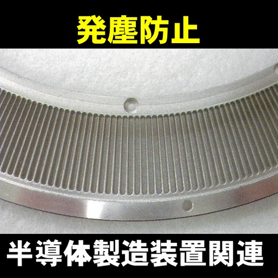 半導体製造装置（発塵防止）.JPG