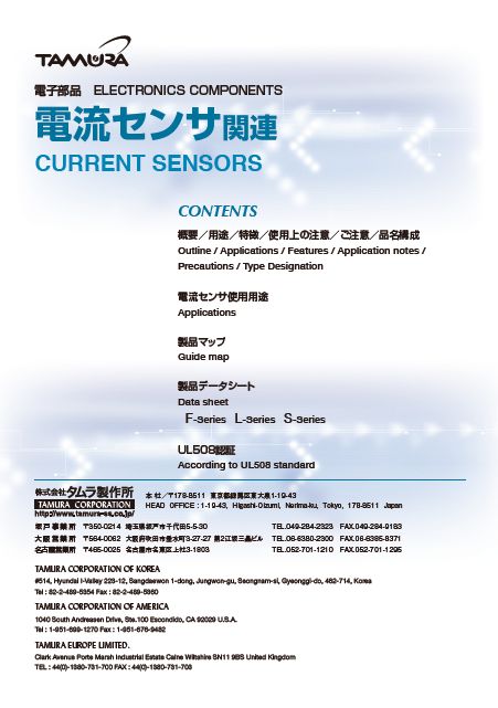 過電流検出やインバーター制御に最適！　電流センサ総合カタログ